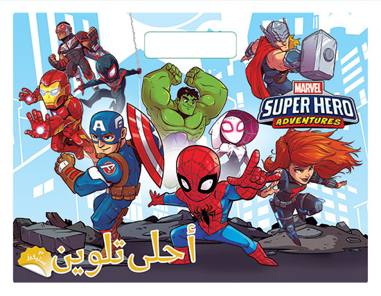 SUPER HERO ADVENTURES - أحلى تلوين مع ستيكرز