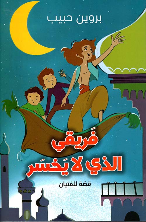 فريقي الذي لا يخسر