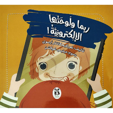 ريما ولوحتها الإلكترونية