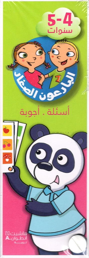 البارعون الصغار أسئلة أجوبة 4-5 سنوات