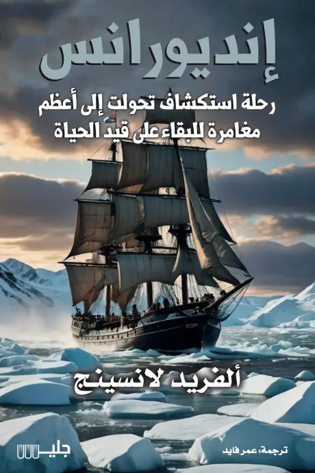 إنديورانس