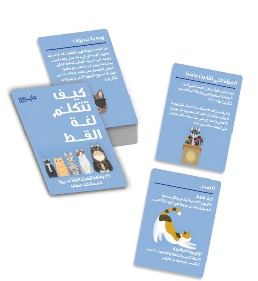 كروت كيف تتكلم لغة القطط