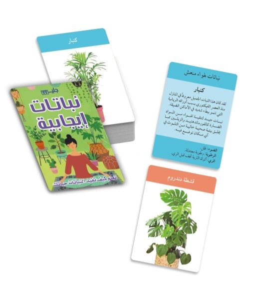 كروت نباتات إيجابية