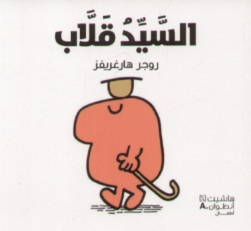 السيد قلاب