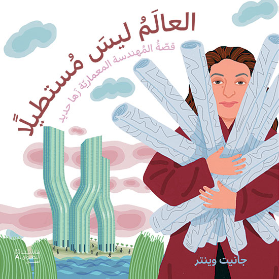 العالم ليس مستطيلا