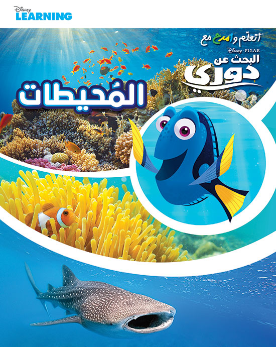 المحيطات