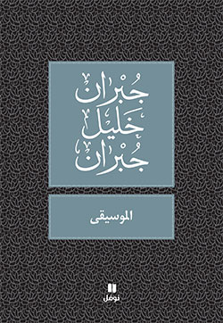 الموسيقى