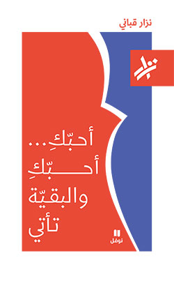 أحبك أحبك والبقية تأتي