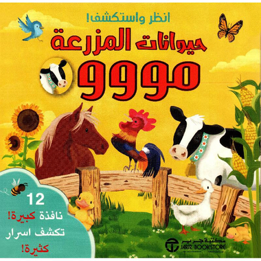 انظر واستكشف حيوانات المزرعة