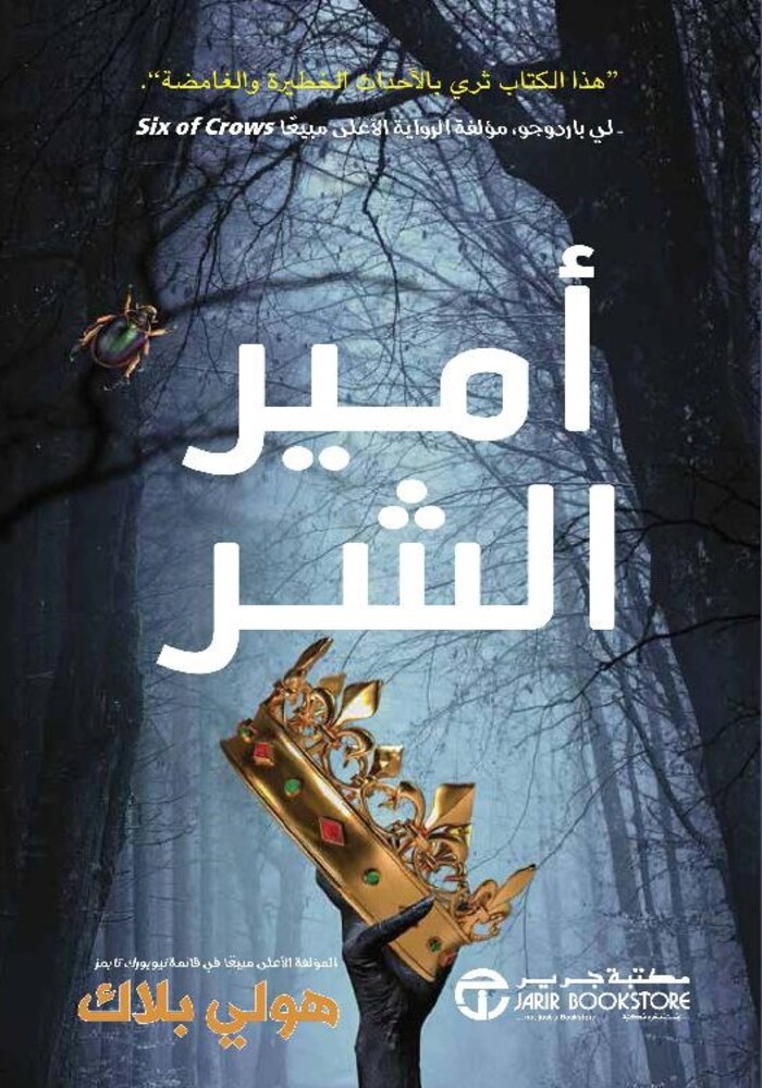 أمير الشر ج1