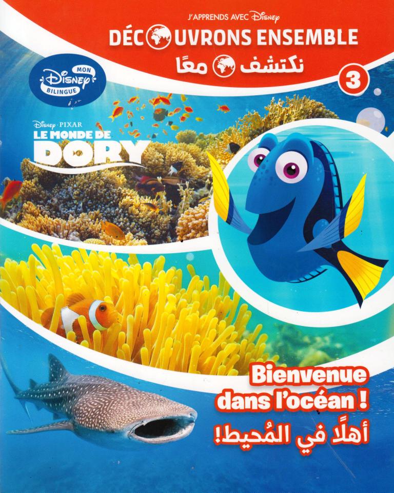 أهلاً في المحيط Bienvenue dans l'ocean