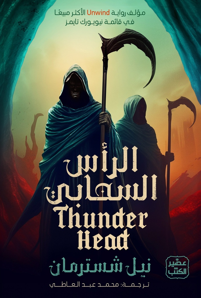 الرأس السحابي