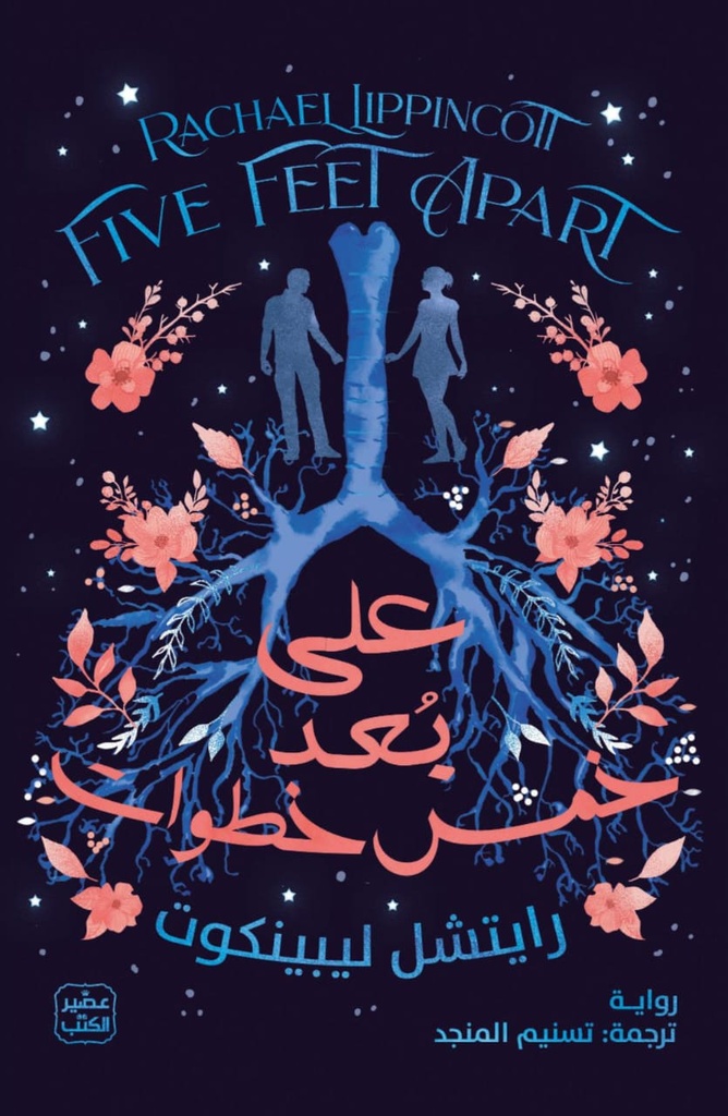 على بعد خمس خطوات