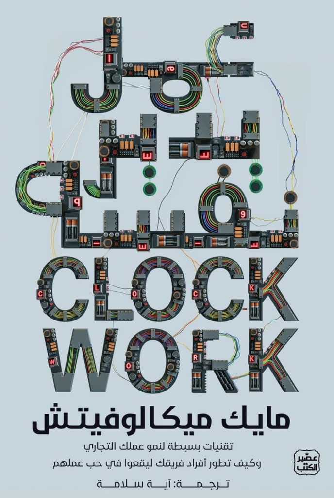 عمل يدير نفسه