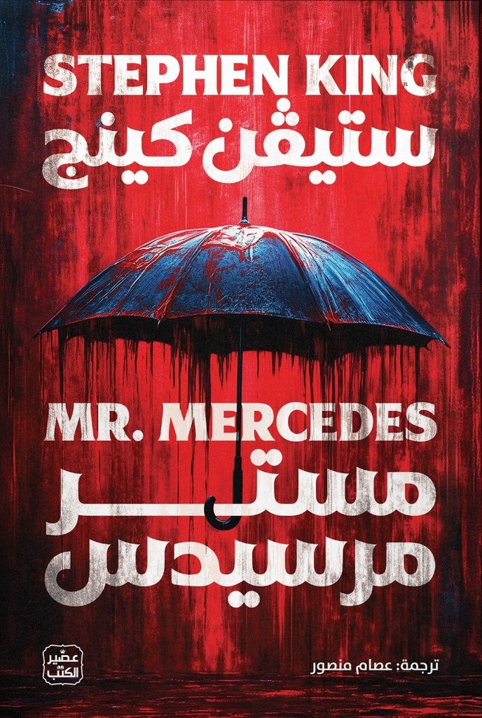 مستر مرسيدس