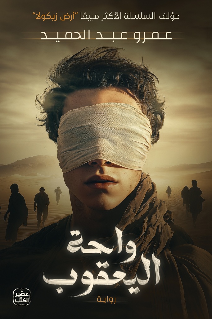 واحة اليعقوب 