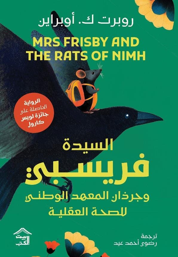 السيدة فريسبي وجرذان المعهد الوطني للصحة العقلية