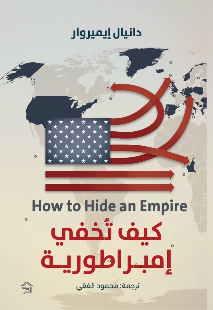 كيف تخفي إمبراطورية