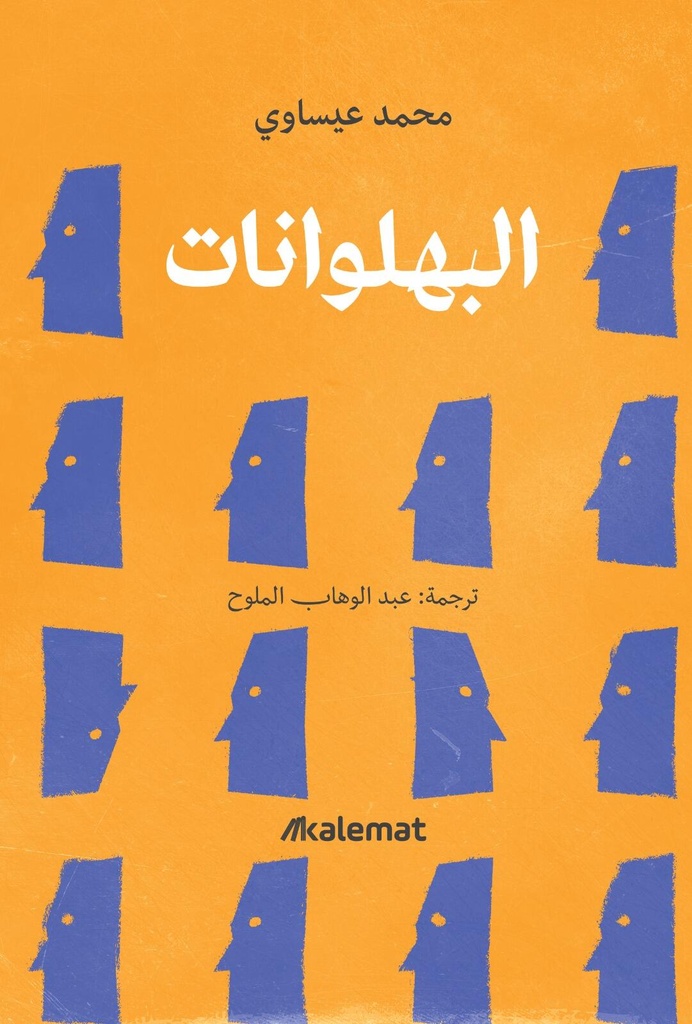 البهلوانات