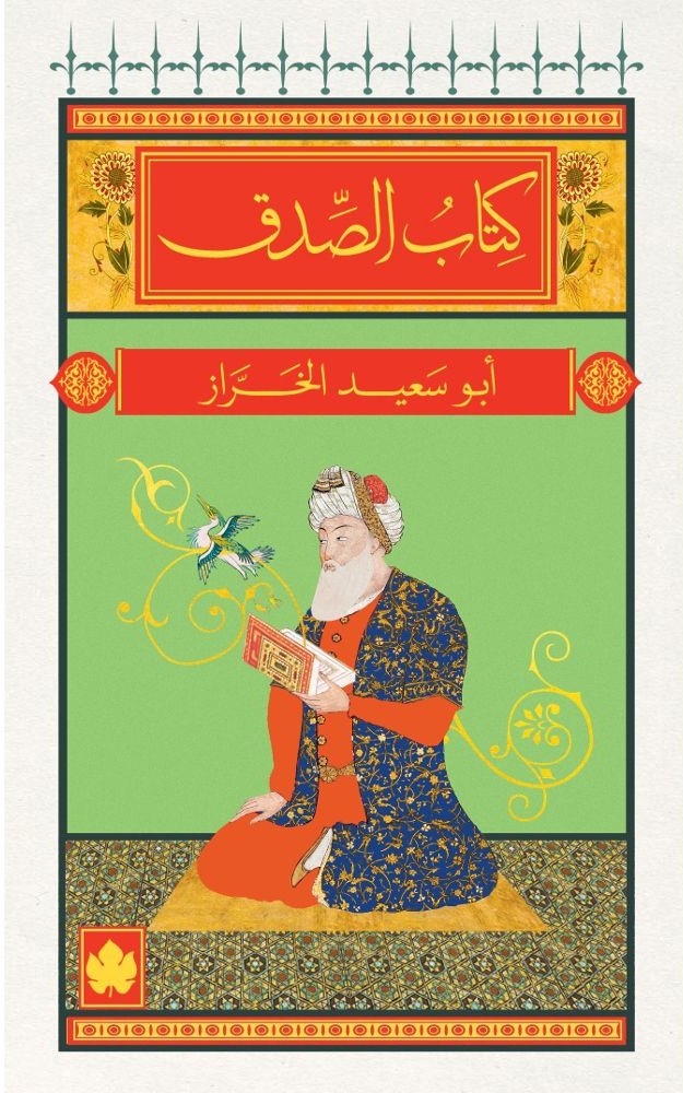 كتاب الصدق - المكتبة الصوفية الصغيرة