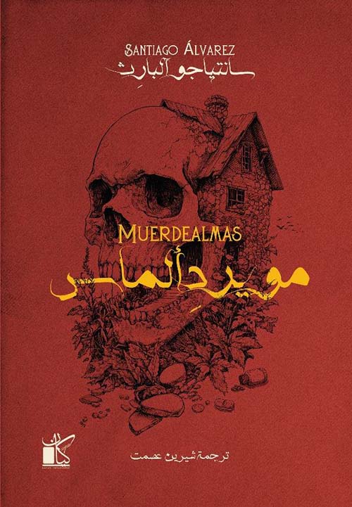 مويرد ألماس