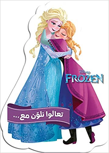 تعالوا نلون مع FROZEN