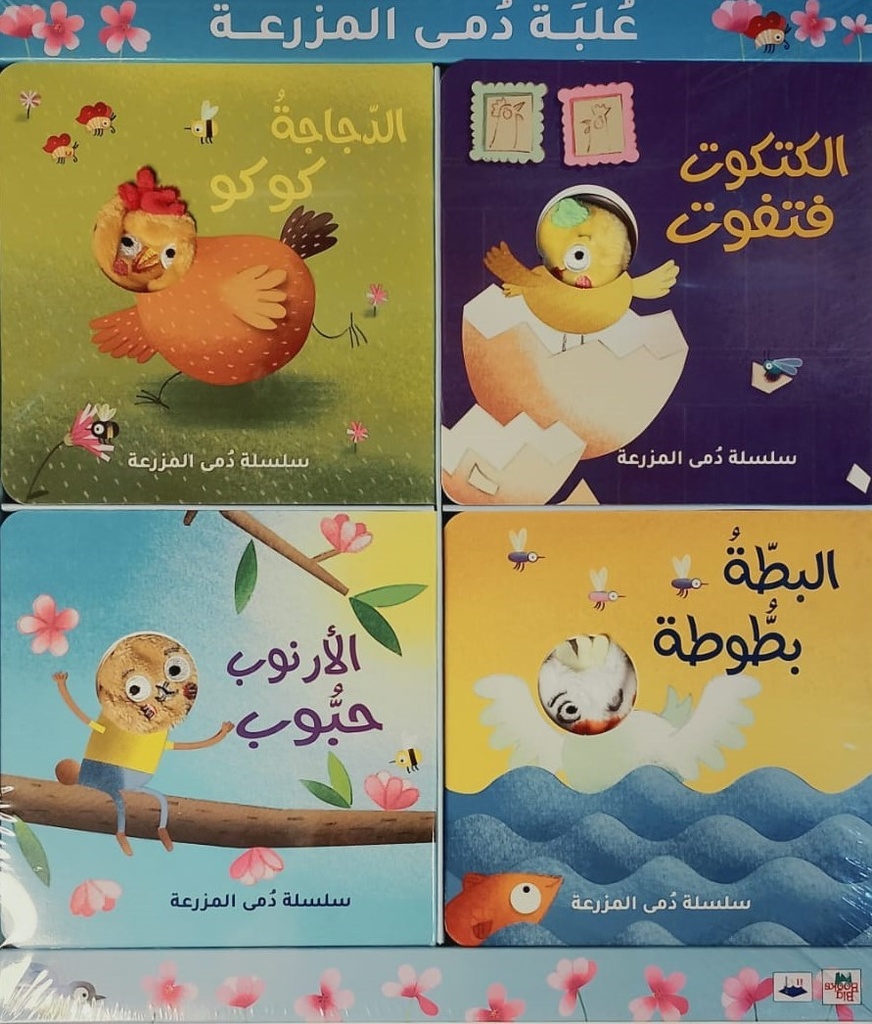 علبة دمى المزرعة - 4 كتب دمى الأصابع