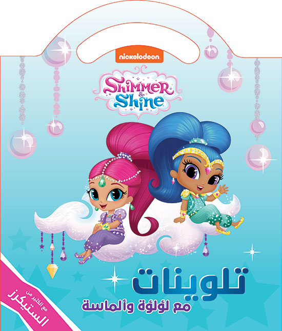 تلوينات مع لؤلؤة و الماسة 1