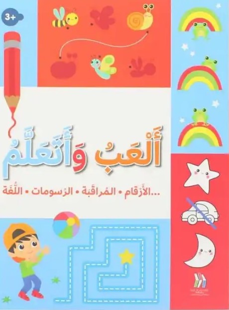 العب وتعلم الأرقام المراقبة الرسومات اللغة  +3