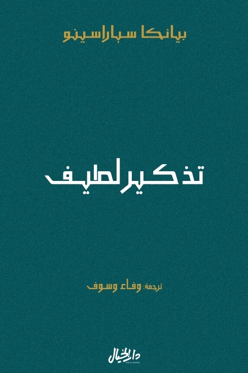 تذكير لطيف