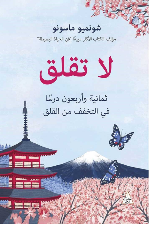 لا تقلق 