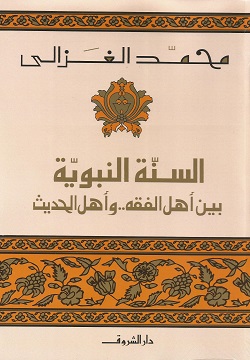 السنة النبوية 
