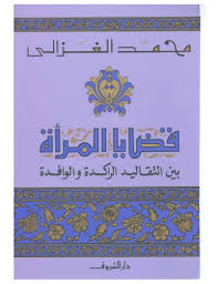 قضايا المراة