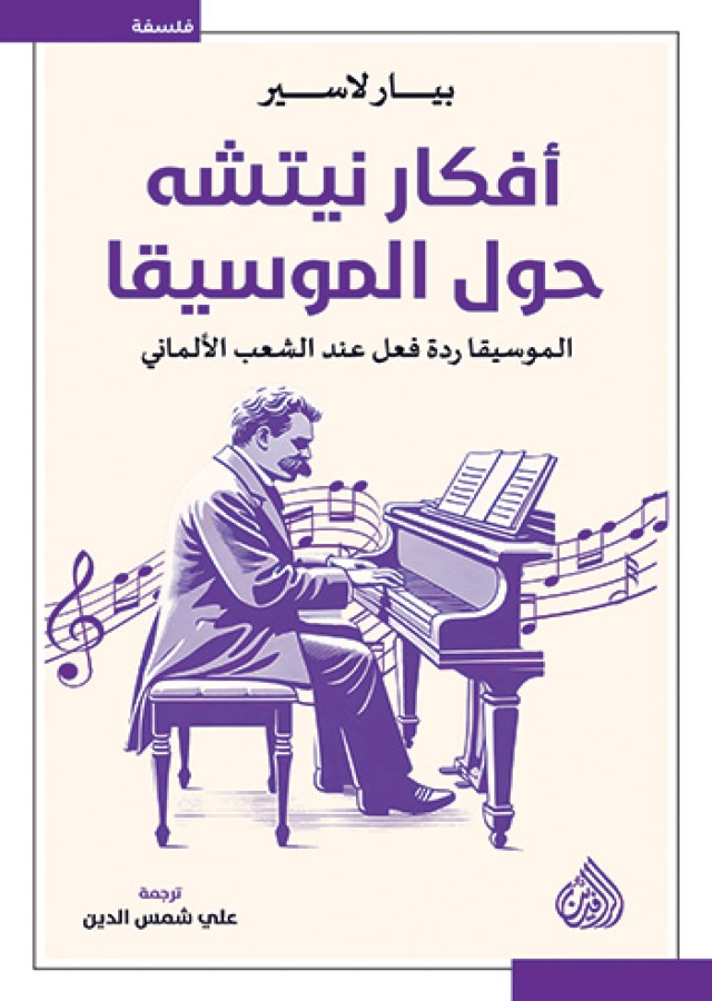 افكار نيتشه حول الموسيقا