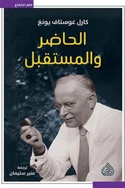 الحاضر و المستقبل