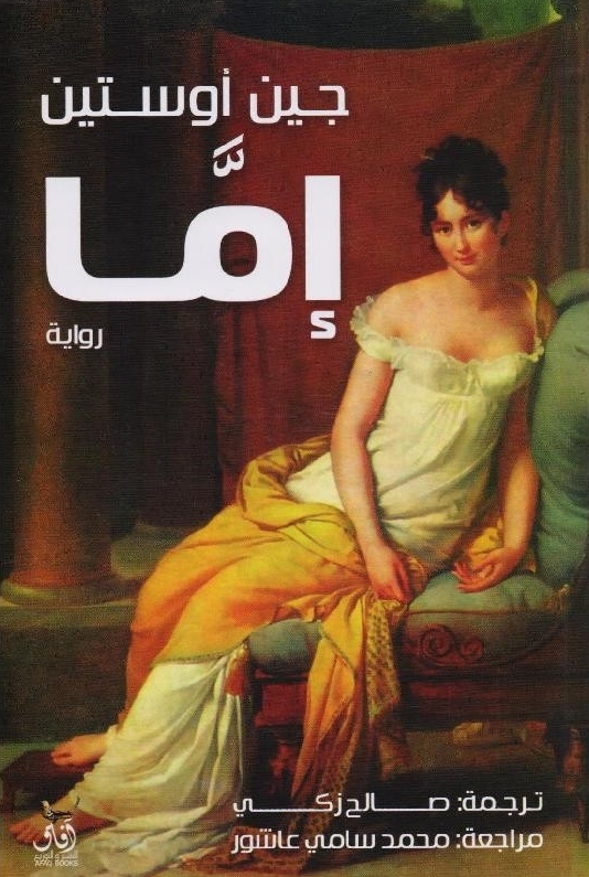 اما - آفاق 