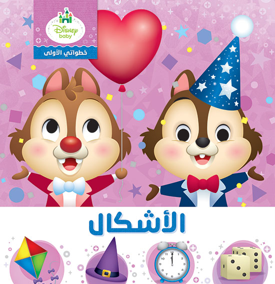 خطواتي الأولى الأشكال