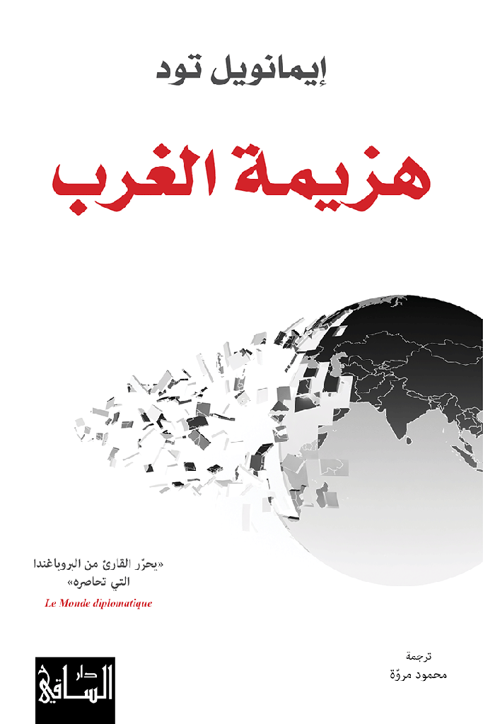 هزيمة الغرب 