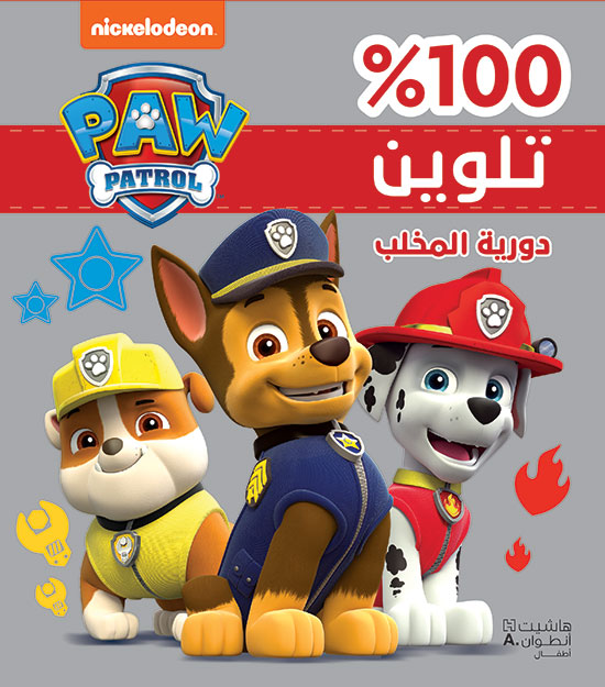 دورية المخلب