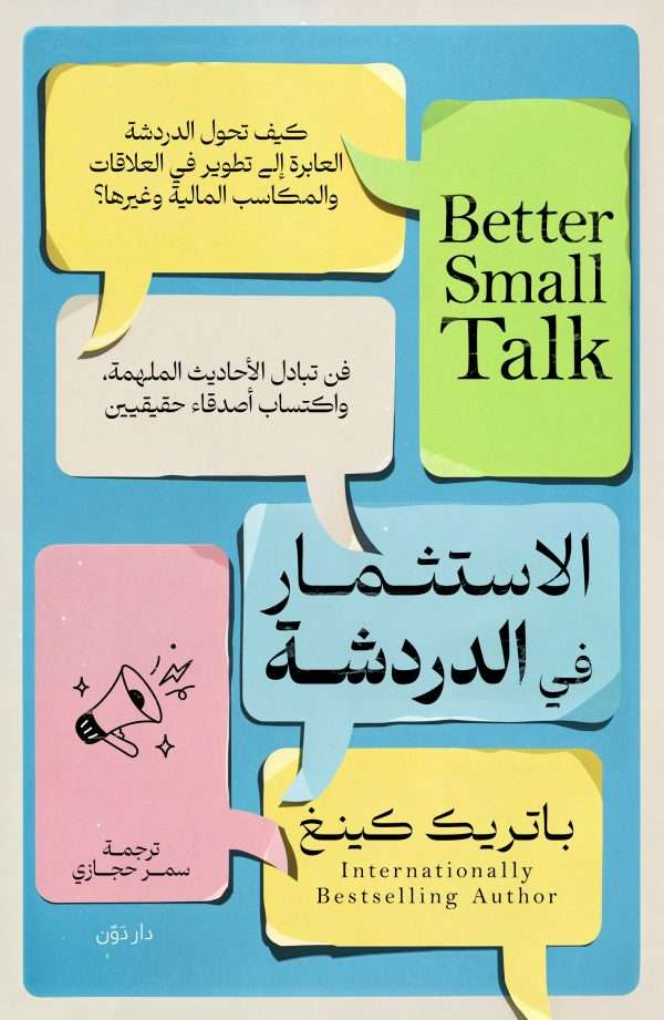 الاستثمار في الدردشة