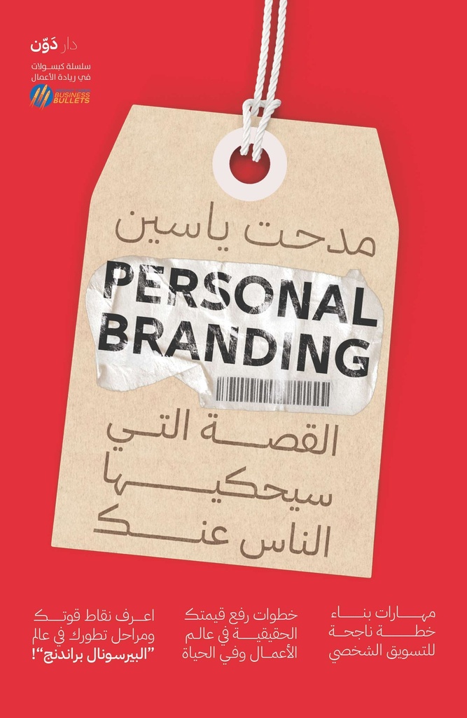 القصة  التي سيحكيها الناس عنك 