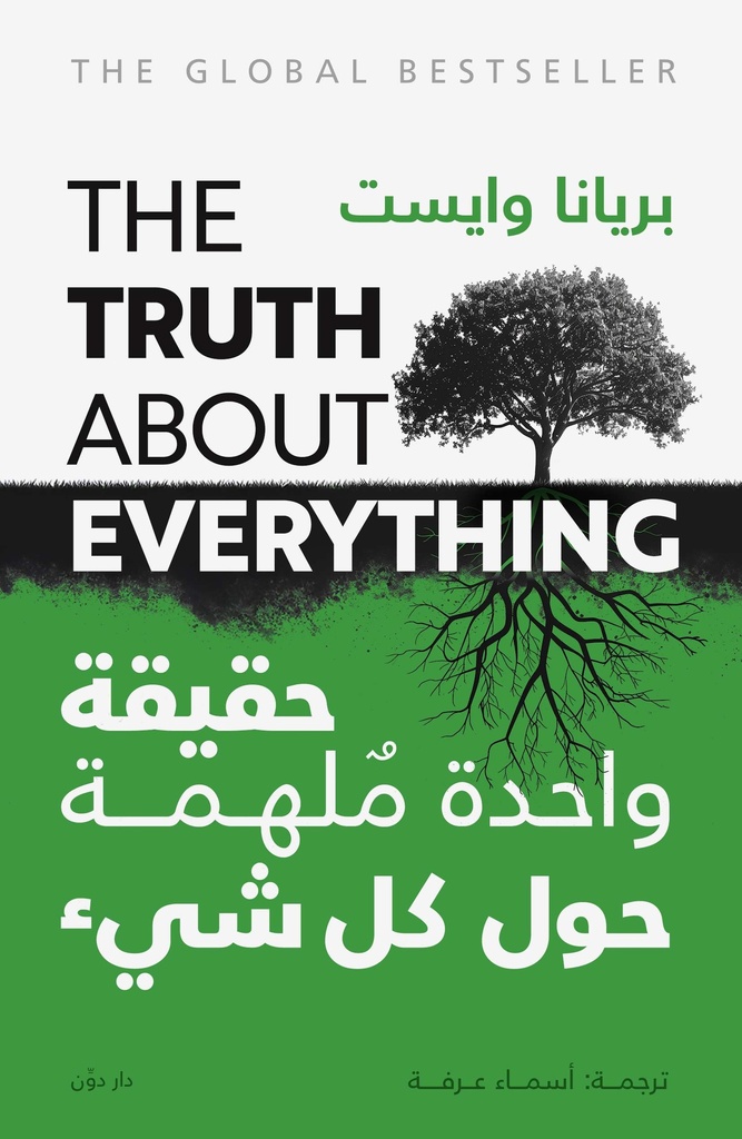 حقيقة واحدة ملهمة حول كل شيء 