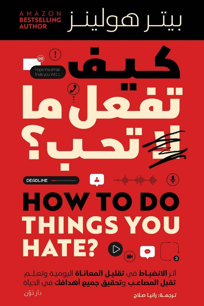 كيف تفعل ما لا تحب ؟