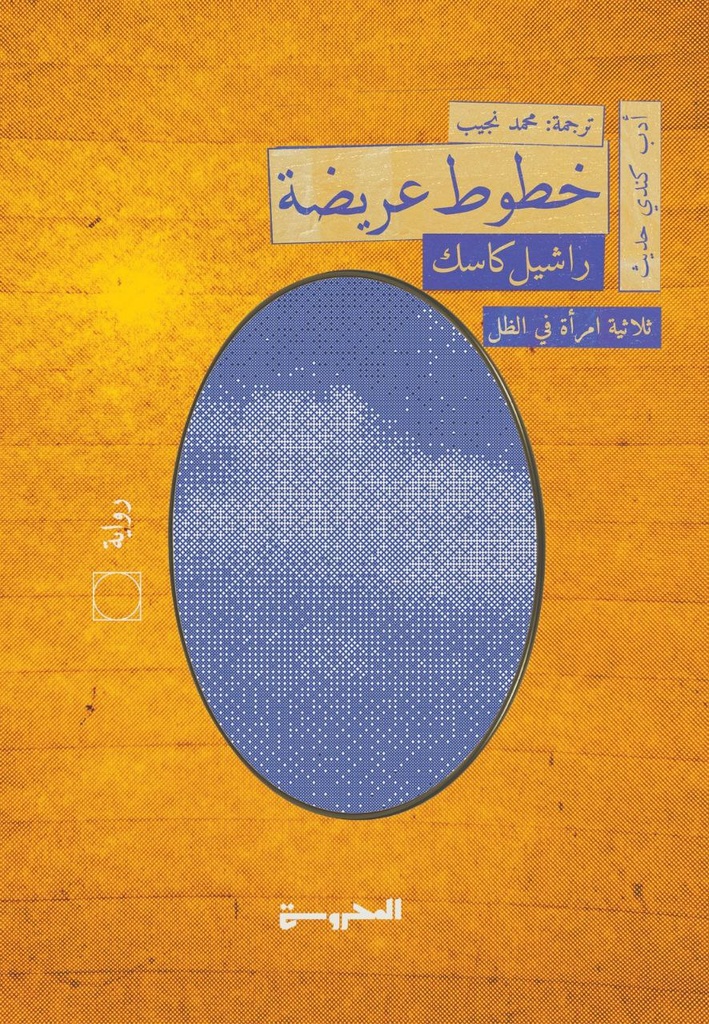خطوط عريضة 