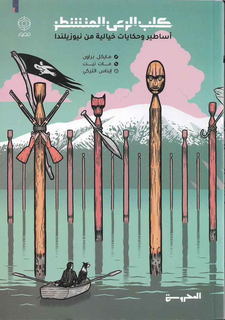 كلب الراعي المنشطر 