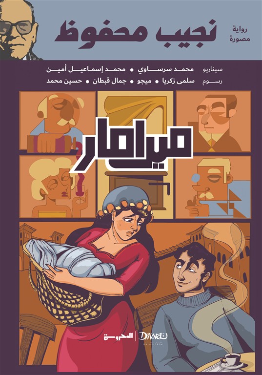 ميرامار مصور