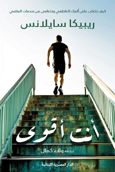 أنت أقوي 