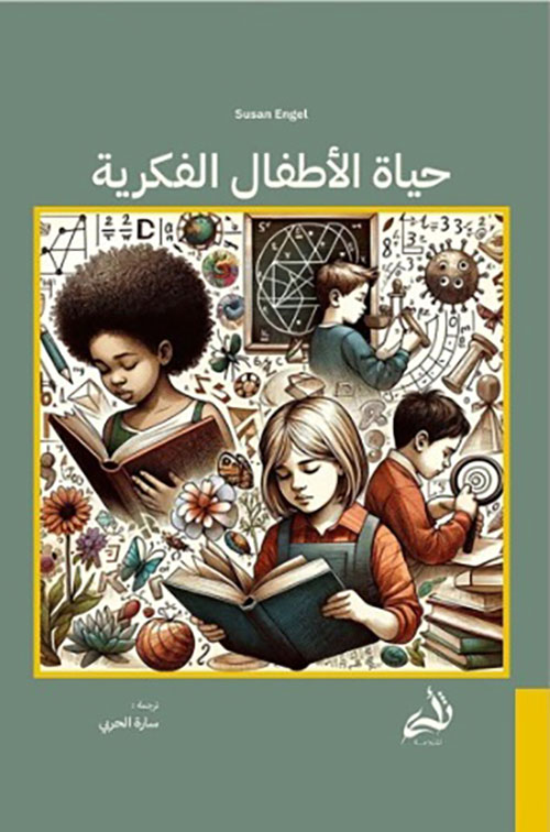 حياة الاطفال الفكرية 