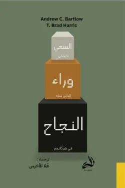 السعي وراء النجاح 