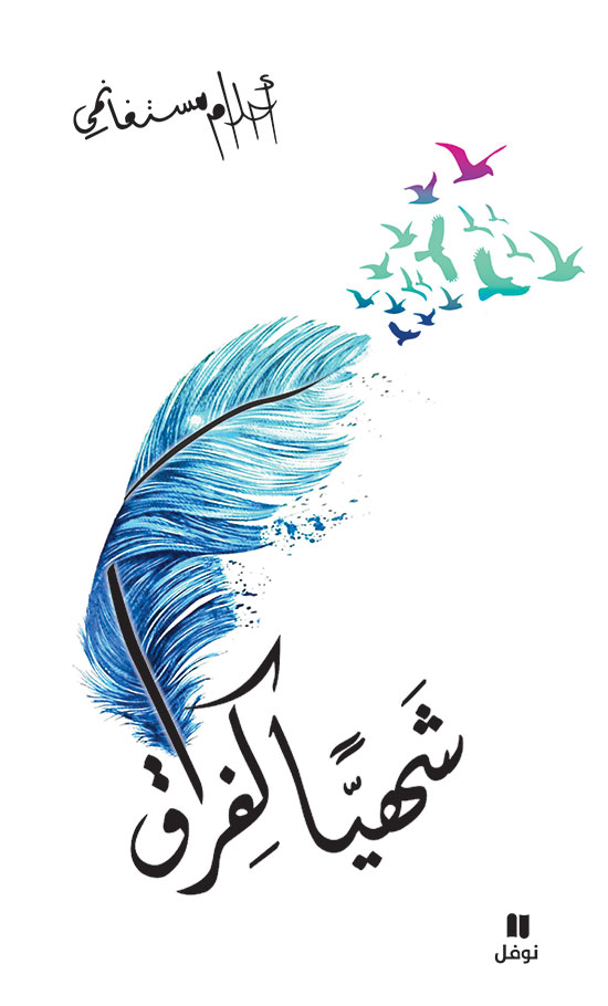 شهيآ كفراق